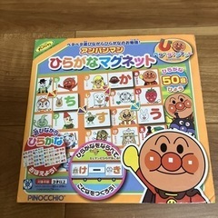 アンパンマン ひらがなマグネット