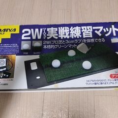 【美品】ゴルフアプローチ練習用マット