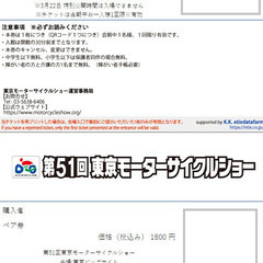 【ネット決済・配送可】東京モーターサイクルショー２０２４　チケット２枚