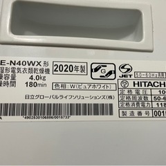  HITACHI　日立 DE-N40WX 2020年製　衣類乾燥機　乾燥容量：4.0kg