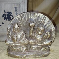日本彫刻界巨匠　北村西望　恵比寿大黒天尊像　先心長寿　百才寿　銘　共箱 日本彫刻界巨匠 北村西望 恵比寿大黒天尊像 先心長寿 百才寿 銘 共箱