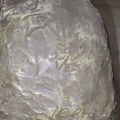 日本彫刻界巨匠 北村西望 恵比寿大黒天尊像 先心長寿 百才寿