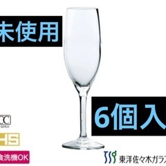 【未使用】東洋佐々木ガラス　LEGART フルートシャンパングラス