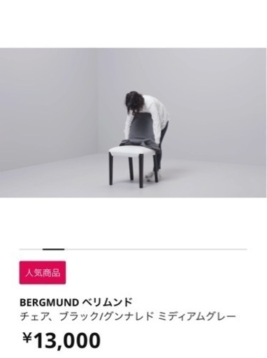 IKEA イケア ダイニングチェア2脚 BERGMUND ベリムンド