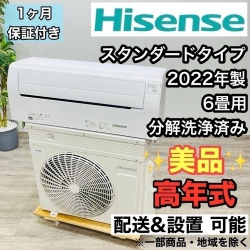 ♦️Hisense a2217 エアコン 6畳用 2022年製 15♦️ - エアコン