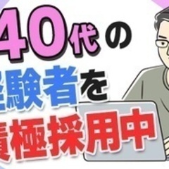 【ミドル・40代・50代活躍中】【月給35万以上可能＆賞与年2回...