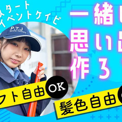 『自宅出発報告後⇒現場終了の給与を支給！』髪型自由☆1週間毎のシ...