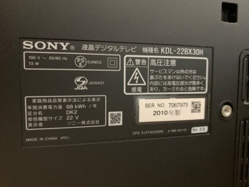 液晶デジタルテレビ SONY BRAVIA BX30H KDL-22BX30H(B) (イツキ) 奈良