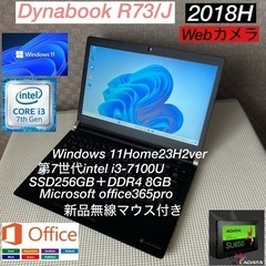 DynabookR73/J第7世代i3-7100U＋SSD256...