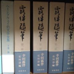 幸田露伴随筆　全5巻　値下げ