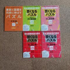 賢くなるパズル5冊