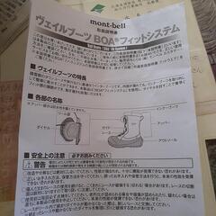 モンベル…ヴェイルプーツBOAフィットシステム(サイズ22センチ)