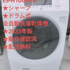 ES-H10G-WR★シャープ★ドラム式　洗濯乾燥機★2023年製