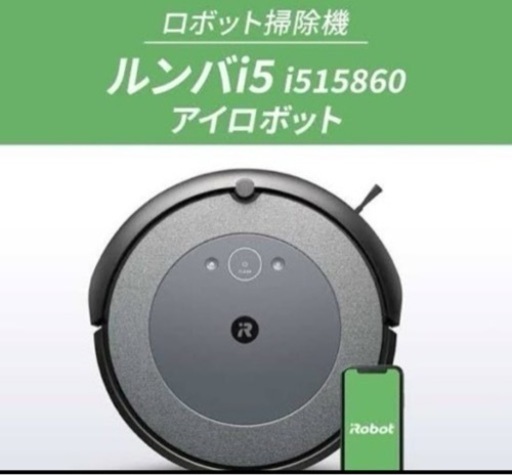掃除機 Roomba i5