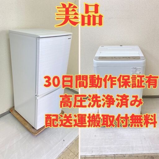 【大人気】冷蔵庫SHARP 137L 2020年製 SJ-D14F-W  洗濯機Panasonic 5kg 2020年製 NA-F50B13 HU89667 HM84657