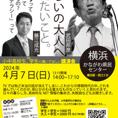 武田邦彦 ＋藤江成光　講演会