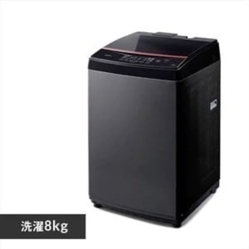 アイリスオーヤマ 洗濯機 8kg 2023年製