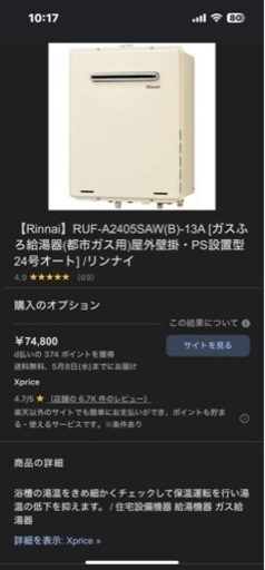 給湯器24号都市ガス