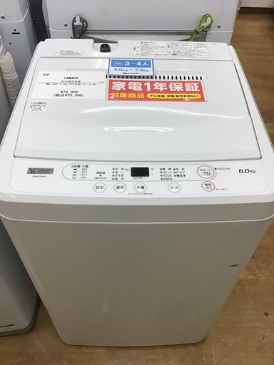 【トレファク神戸新長田 】YAMADAの洗濯機2022年製です！!【取りに来れる方限定】