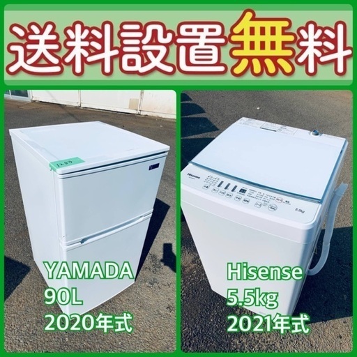 質と価格のベストバランス‼️送料・設置無料⭐️冷蔵庫\u0026洗濯機セットセール⭐️20