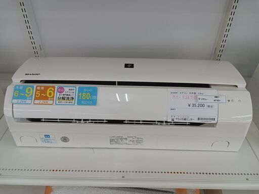 ★ジモティ割あり★ SHARP エアコン 2.2kw 20年製 動作確認／クリーニング済み MT851