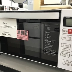 【トレファク神戸新長田】Haierの電子レンジ2023年製です!!【取りに来れる方限定】 トレファク神戸新長田】Haierの電子レンジ2023年製です!!【取り