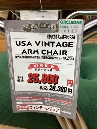 KC-31【新入荷　リサイクル品】USA ヴィンテージ　アームチェア　グリーン