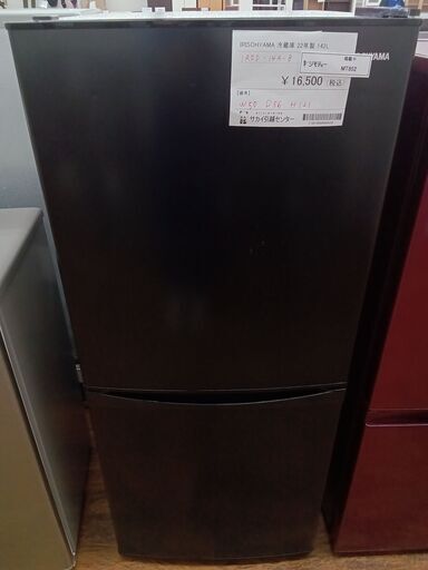 ★ジモティ割あり★ IRISOHYAMA 冷蔵庫 142Ｌ 22年製 動作確認／クリーニング済み MT852