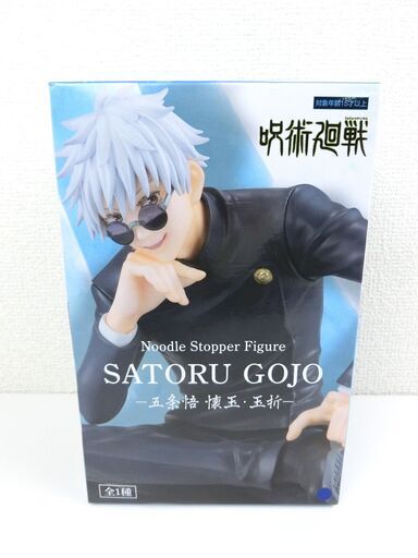 【おみせっち】新品未開封 呪術廻戦 ぬーどるストッパーフィギュア 五条悟 懐玉・玉折