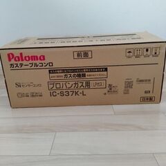 LPガス用のガスコンロです。ガスホースも付いています。