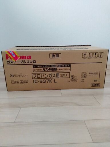 LPガス用のガスコンロです。ガスホースも付いています。