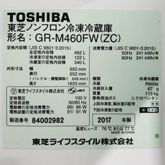 (予定者あり)TOSHIBA ノンフロン冷凍冷蔵庫 462L　2017年製 タッチオープン 