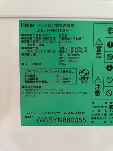 2022年製 ハイアール冷凍庫103L JF-NC103F-1