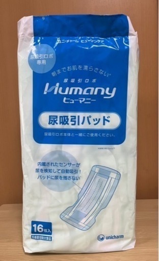 介護用 オムツ ヒューマニー