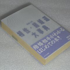 紫微斗数相性・結婚運大事典