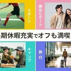 日勤のお仕事キターーー！しかも！《正社員＊土日休み＊長期休暇あり...