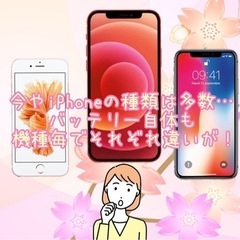 iPhone各種、バッテリー交換はスマップル大分店にお任せください！ - 大分市