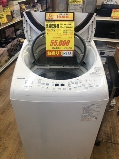 ★K138★TOSHIBA製★2022年製8㌔/4.5㌔洗濯乾燥機★1年間保証付き