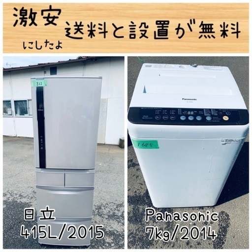 送料設置無料！！限界価格挑戦！！新生活家電♬洗濯機/冷蔵庫♬