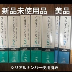 ☆まとめ売り☆ 医師国家試験　QB Vol1-7＋117回国家試...