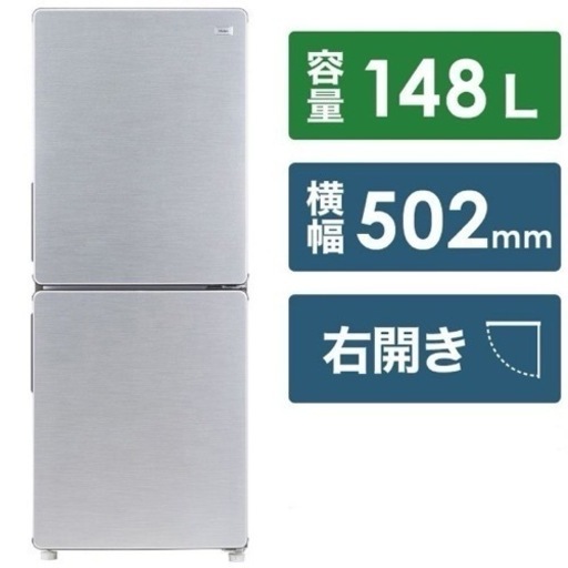 【超美品‼️】ハイアール 2019年製 148Lノンフロン冷凍冷蔵庫 アーバンカフェシリーズ ステンレスブラック♪