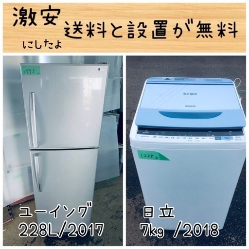 送料設置無料!!限界価格挑戦!!新生活家電♬洗濯機/冷蔵庫 送料設置無料!!限界価格挑戦!!新生活家電♬洗濯機/冷蔵庫