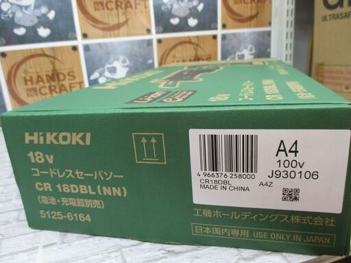 HIKOKI ハイコーキ CR18DBL（NN） セーバーソー 未使用 【ハンズ