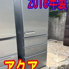 ★冷蔵庫★2018年★アクア★AQR-36G★355L★4ドア★...