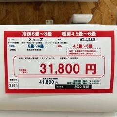 ☆☆（2194）【格安・・中古・・エアコン】　2020年製　シャープ　2.2KW売ります☆☆