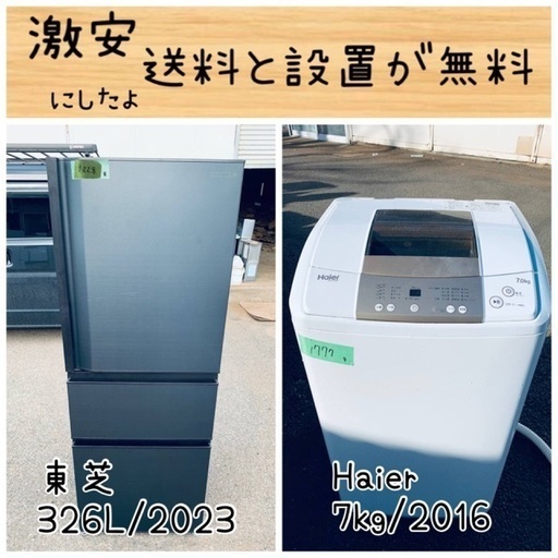 送料設置無料！！限界価格挑戦！！新生活家電♬洗濯機/冷蔵庫♬