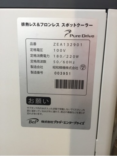 店頭引取限定】【中古】PureDrive ピュアドライブ スポットクーラー