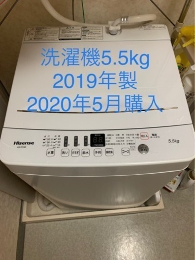 2019年製◆洗濯機5.5kg◆HISENSE HW-T55D