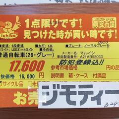 B298 普通自転車★マルイシ★6段変速★26インチ