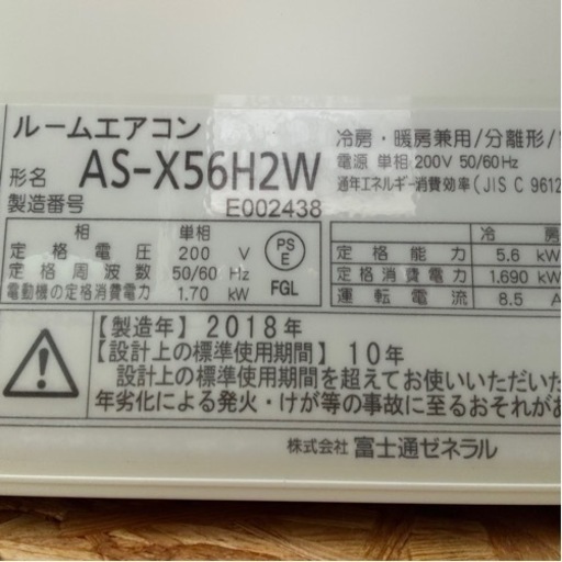 ☆☆（2200）【格安・・中古・・エアコン】　2018年製　富士通　5.6KW売ります☆☆